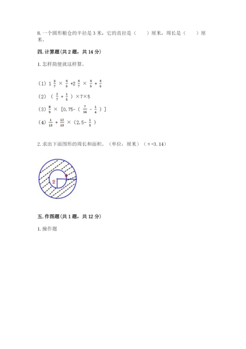 人教版数学六年级上册期末考试卷精品含答案.docx