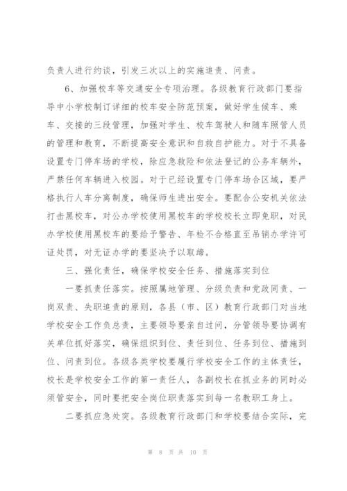 市委书记在2022年校园安全工作部署会议上的讲话.docx