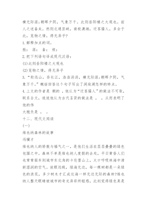 初二下册语文期末试卷及答案人教版.docx