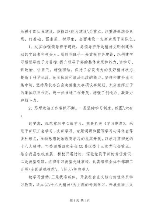 关于文明单位创建汇报材料.docx