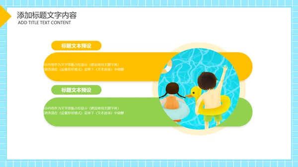 游泳健身比赛少儿游泳训练培训PPT模板