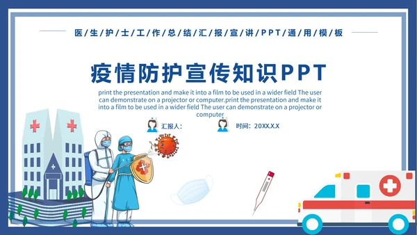 医疗工作总结汇报PPT模板