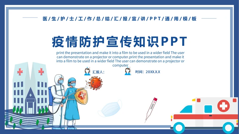 医疗工作总结汇报PPT模板