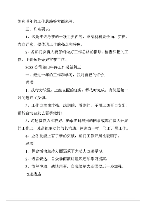 2022年公司部门年终工作总结精选范文5篇