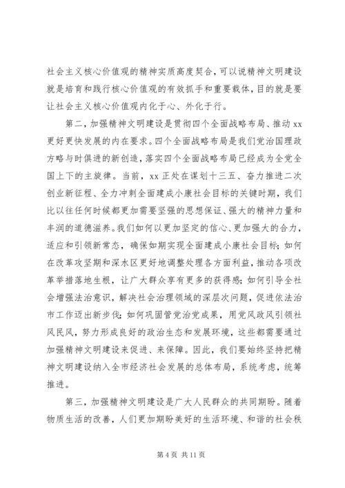 全市精神文明建设工作表彰大会致辞稿.docx