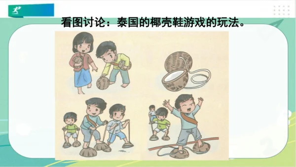 二年级道德与法治下册：第六课 传统游戏我会玩 课件（共20张PPT）