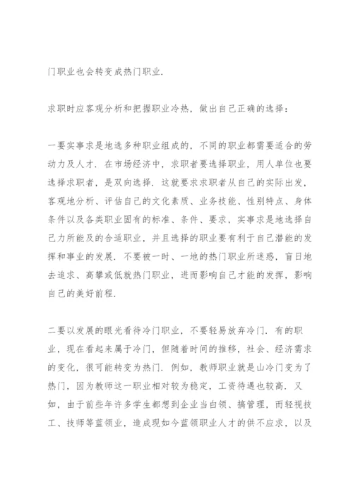大学生就业指导课程心得感想.docx