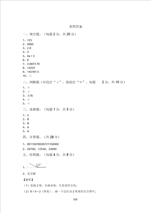 新课标四年级数学上册期末考试卷及答案