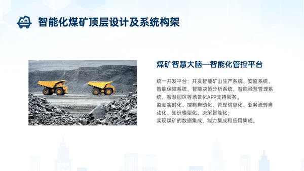 蓝色简约建筑智能化矿山技术煤矿工人ppt