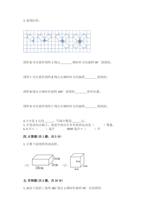 人教版小学五年级下册数学期末试卷精品含答案.docx