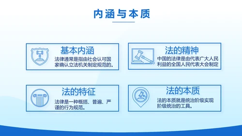 蓝色大气法律律法讲座宣传动态PPT