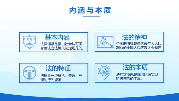 蓝色大气法律律法讲座宣传动态PPT