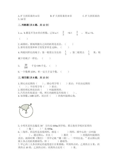 小学六年级数学上册期末考试卷精品（名师系列）.docx