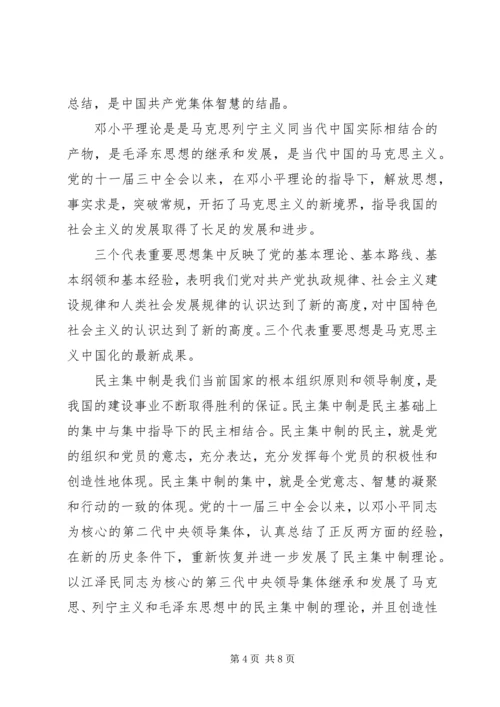 学习中级党课心得体会3篇.docx