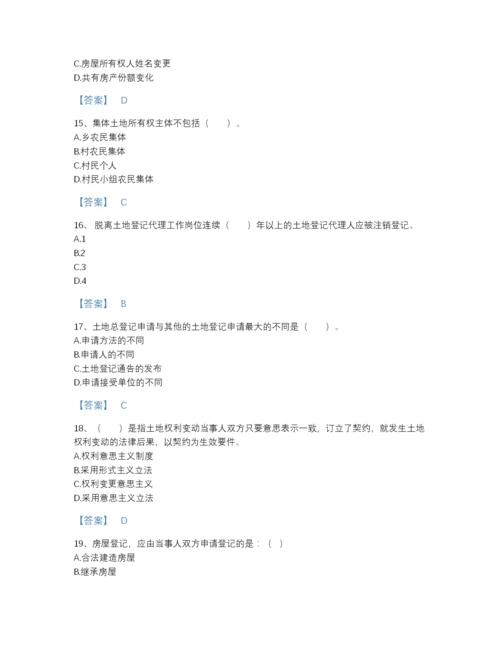 2022年浙江省土地登记代理人之土地登记代理实务点睛提升题型题库A4版可打印.docx