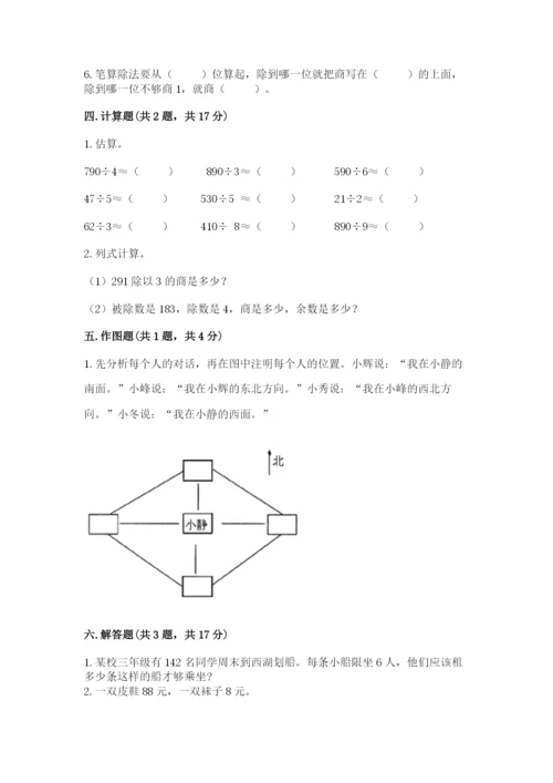 小学三年级下册数学期中测试卷含答案【轻巧夺冠】.docx