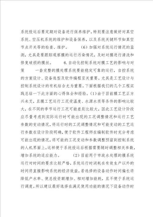 浸没式超滤在自来水厂升级改造中的应用[五篇材料] (3)