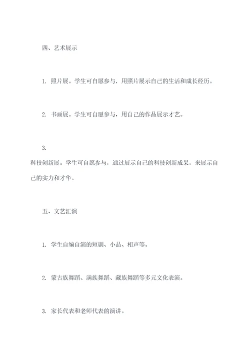 联合学校做活动方案