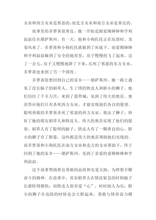 绿野仙踪读后感600字.docx