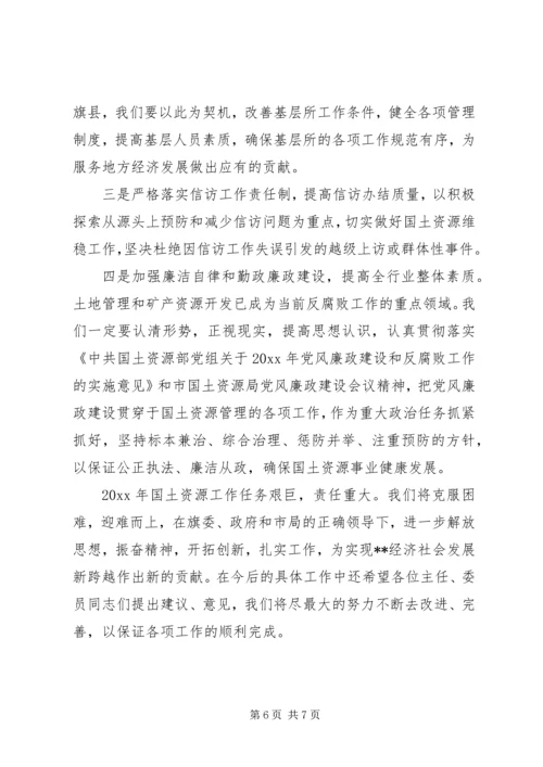 国土局重点工作汇报.docx