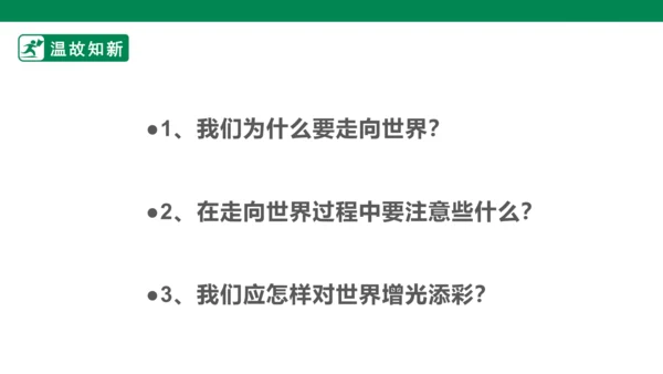 【新目标】九年级道德与法治 下册 5.2 少年当自强 课件（共32张PPT）