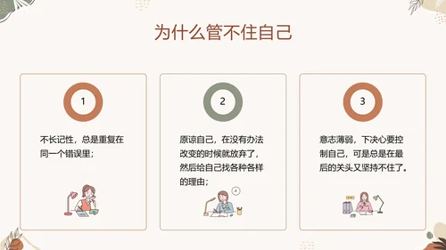 中小学自律主题教育班会PPT模板