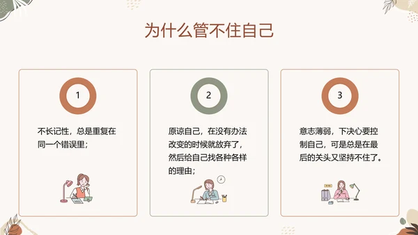 中小学自律主题教育班会PPT模板