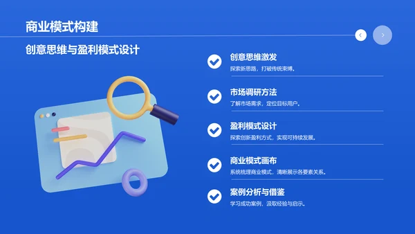 蓝色商务风大学生互联网+创新创业项目计划书PPT模板