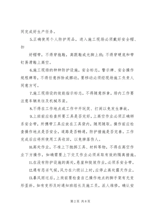 农民工岗前安全培训讲稿1 (4).docx