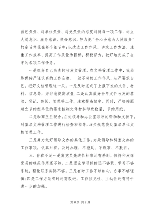 民主评议党员评议意见-支部对党员评议意见.docx