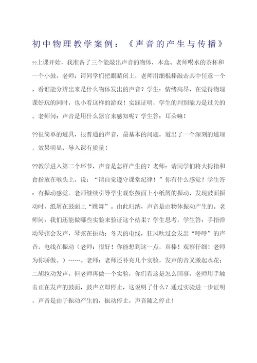 初中物理高效课堂的教案案例