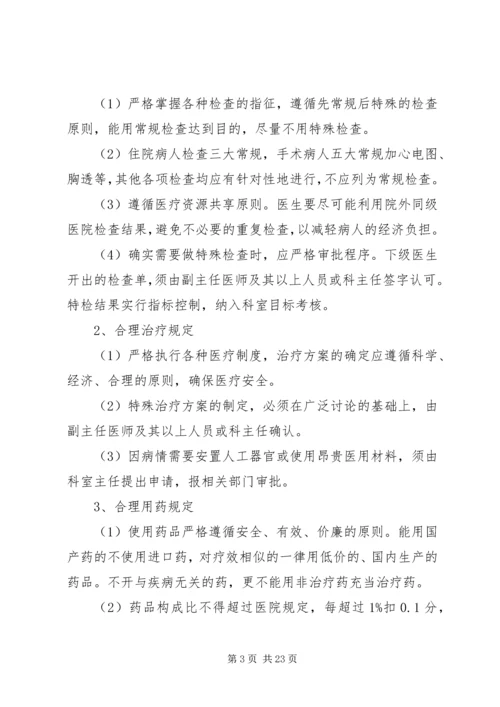 医院医疗费用控制方案[五篇材料].docx