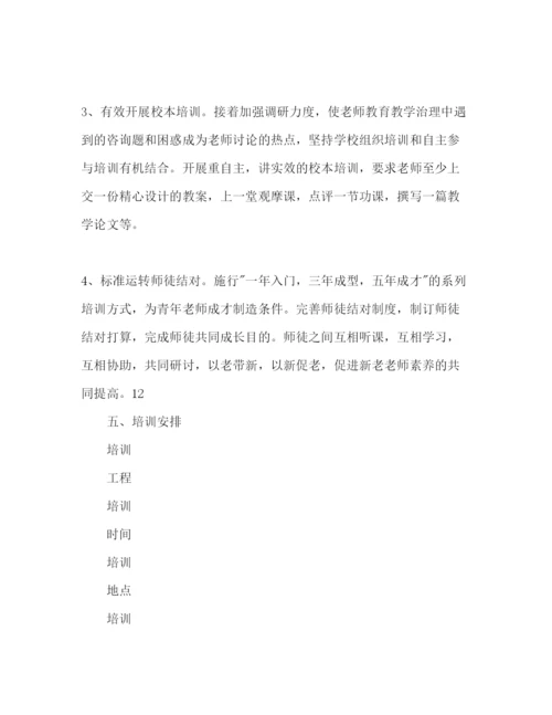 精编小学春校本培训参考计划范文.docx