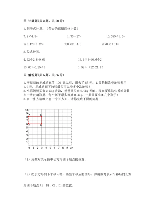 人教版五年级上册数学期中测试卷（研优卷）.docx