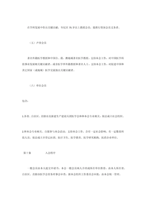 中华医学会新版章程.docx