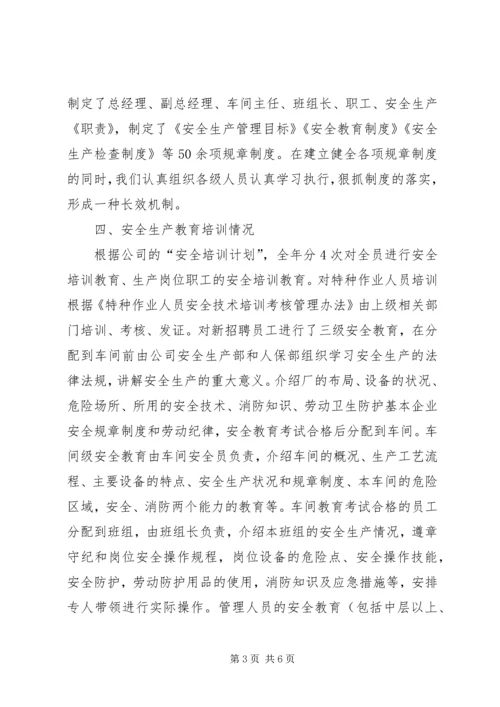 复兴中学办学标准化自评报告 (5).docx