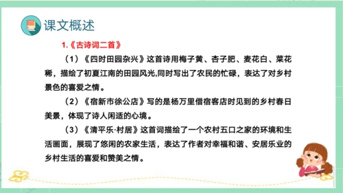 统编版四年级语文下册单元复习第一单元（复习课件）