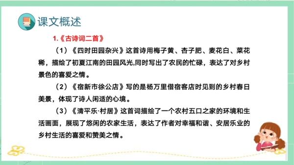 统编版四年级语文下册单元复习第一单元（复习课件）