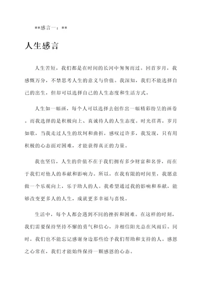 对感言的感言