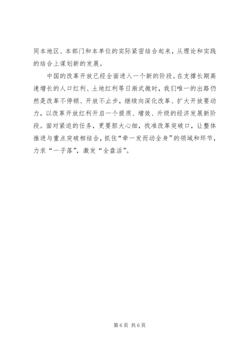 适应新常态心得体会 (4).docx