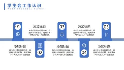 20XX年学生会竞选竞聘通用PPT模板