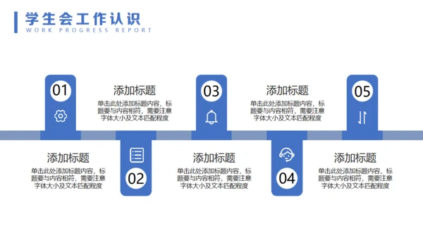 20XX年学生会竞选竞聘通用PPT模板