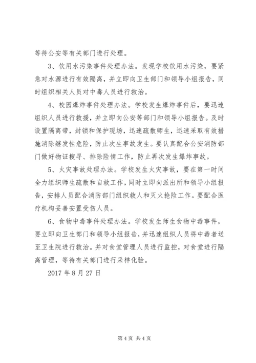 学校反恐防暴工作总结 (4).docx