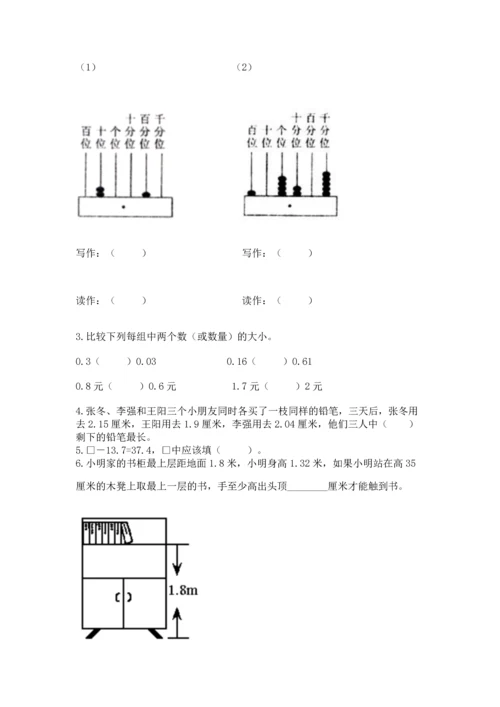 人教版四年级下册数学第六单元《小数的加法和减法》测试卷含答案【满分必刷】.docx