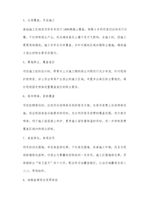 施工现场治污减霾工作之浅谈.docx