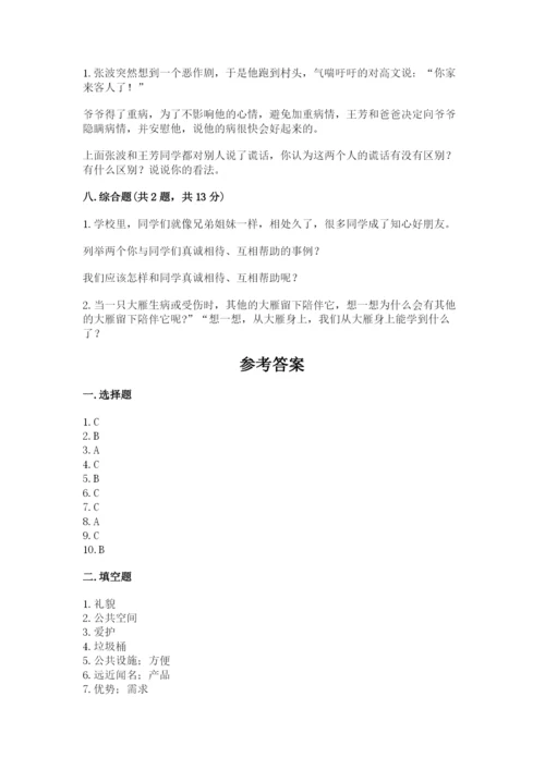 部编版三年级下册道德与法治期末测试卷（各地真题）.docx