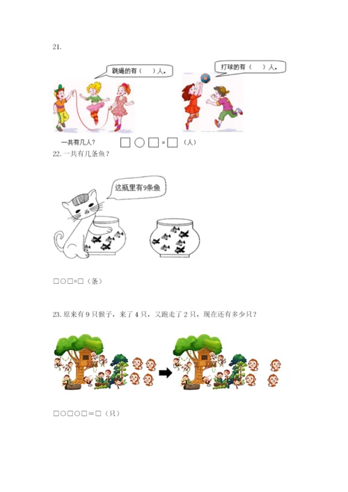 小学一年级数学应用题大全（含答案）.docx