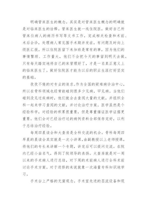 骨科副主任医师个人述职报告.docx