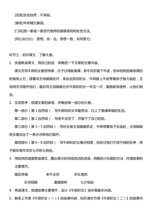 （核心素养目标）11.牛郎织女（二） 教案设计