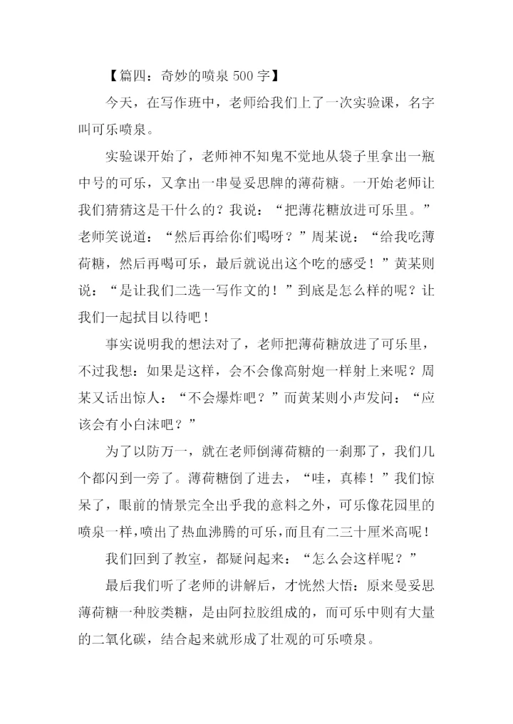 关于喷泉的作文中学.docx